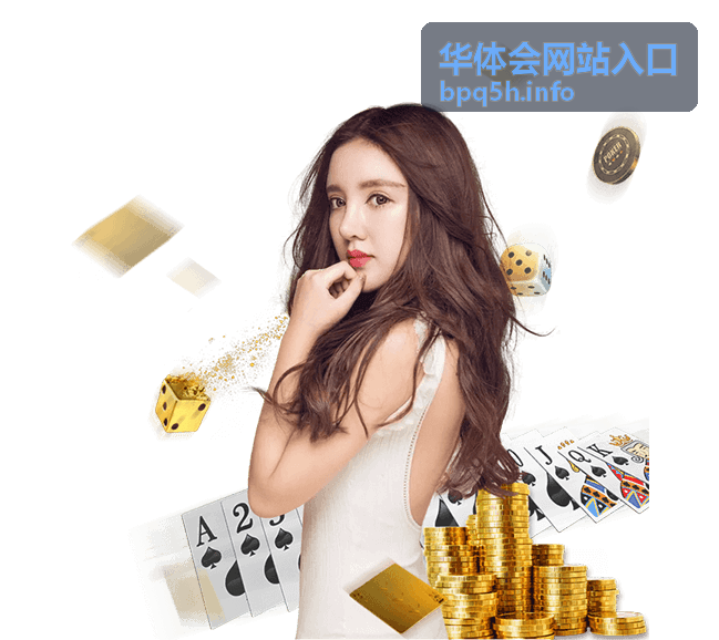 华体会账号注册与安全登录说明封面